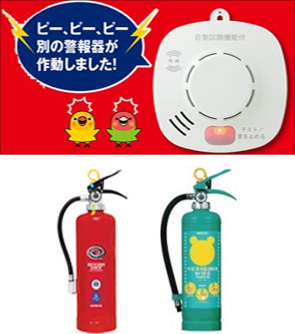 報知器・消火器